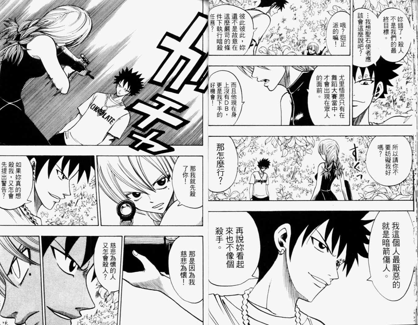 《Rave圣石小子》漫画最新章节第23卷免费下拉式在线观看章节第【30】张图片