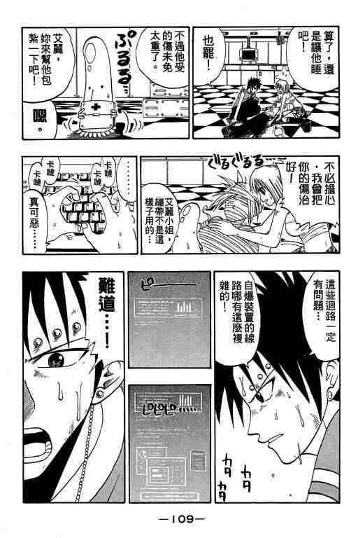 《Rave圣石小子》漫画最新章节第5卷免费下拉式在线观看章节第【107】张图片