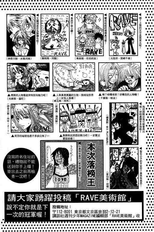 《Rave圣石小子》漫画最新章节第15卷免费下拉式在线观看章节第【170】张图片