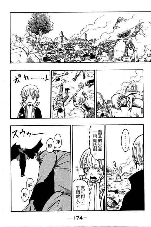 《Rave圣石小子》漫画最新章节第21卷免费下拉式在线观看章节第【174】张图片