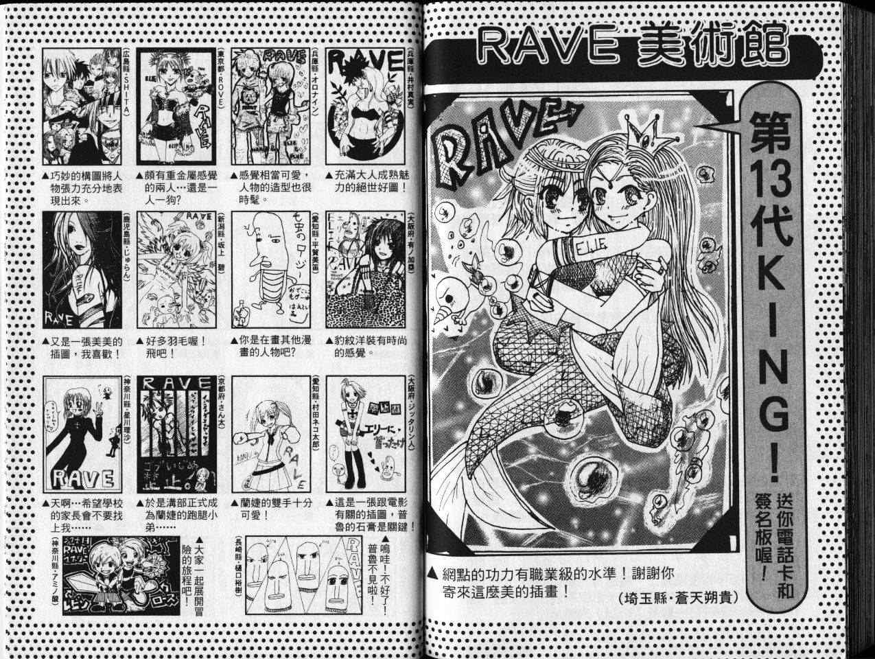 《Rave圣石小子》漫画最新章节第18卷免费下拉式在线观看章节第【96】张图片