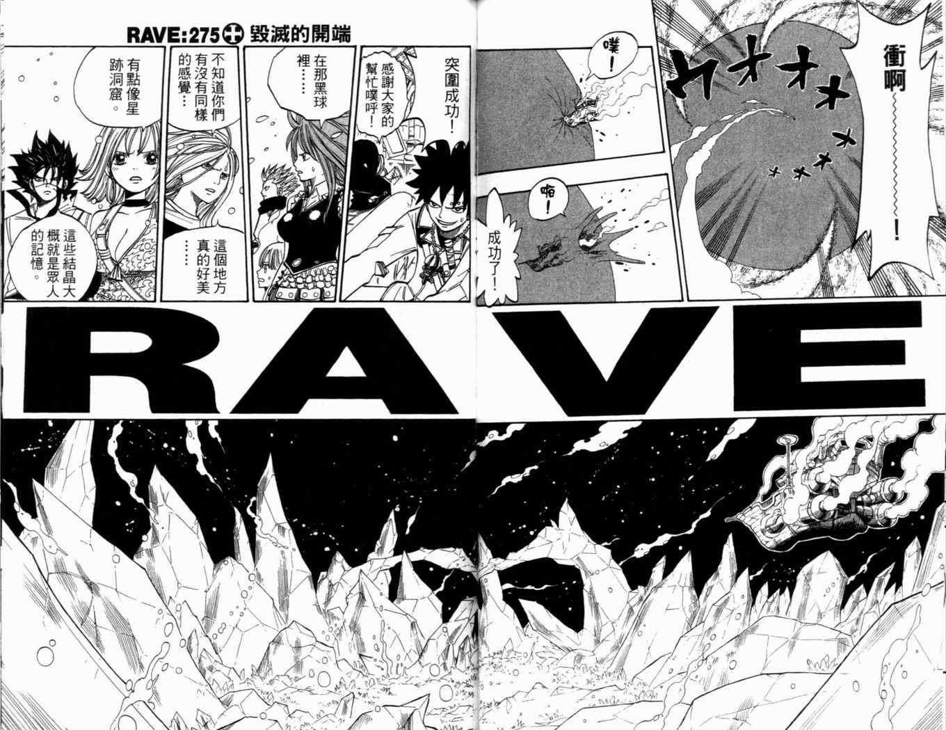 《Rave圣石小子》漫画最新章节第33卷免费下拉式在线观看章节第【36】张图片