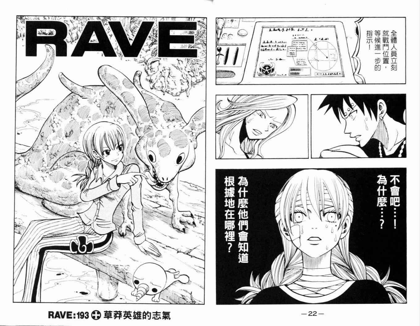 《Rave圣石小子》漫画最新章节第24卷免费下拉式在线观看章节第【14】张图片