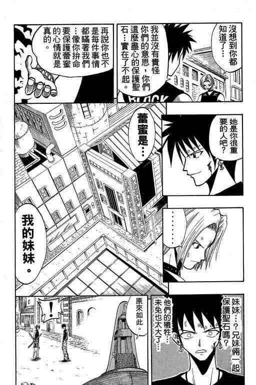 《Rave圣石小子》漫画最新章节第8卷免费下拉式在线观看章节第【55】张图片