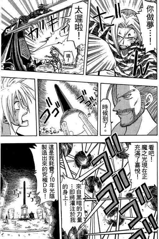 《Rave圣石小子》漫画最新章节第8卷免费下拉式在线观看章节第【158】张图片