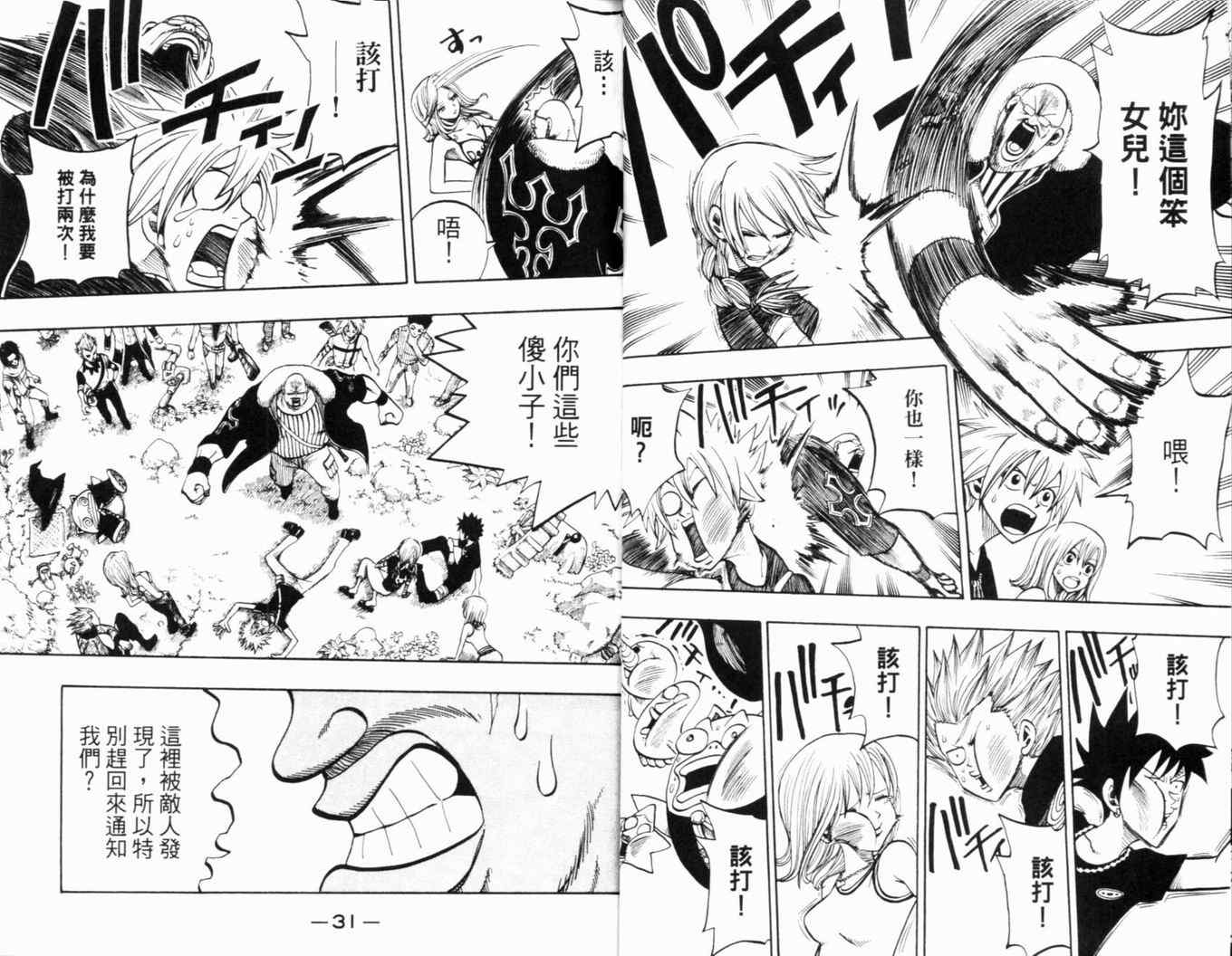 《Rave圣石小子》漫画最新章节第24卷免费下拉式在线观看章节第【18】张图片