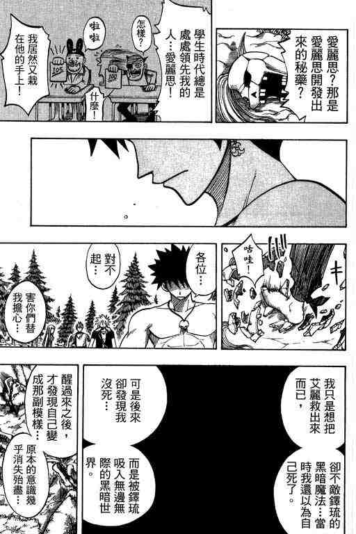 《Rave圣石小子》漫画最新章节第15卷免费下拉式在线观看章节第【61】张图片