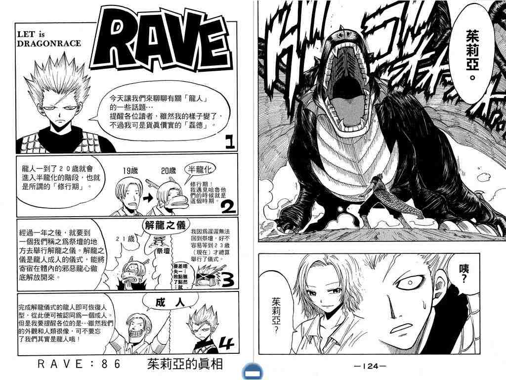 《Rave圣石小子》漫画最新章节第11卷免费下拉式在线观看章节第【63】张图片