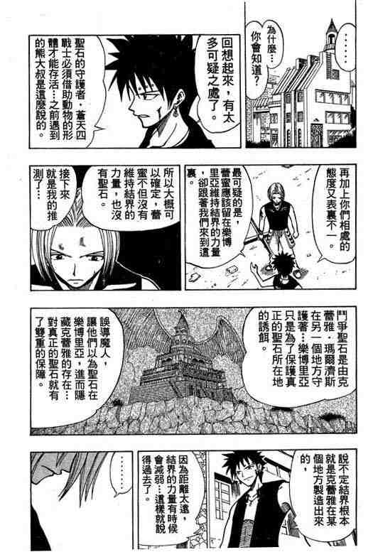 《Rave圣石小子》漫画最新章节第8卷免费下拉式在线观看章节第【54】张图片