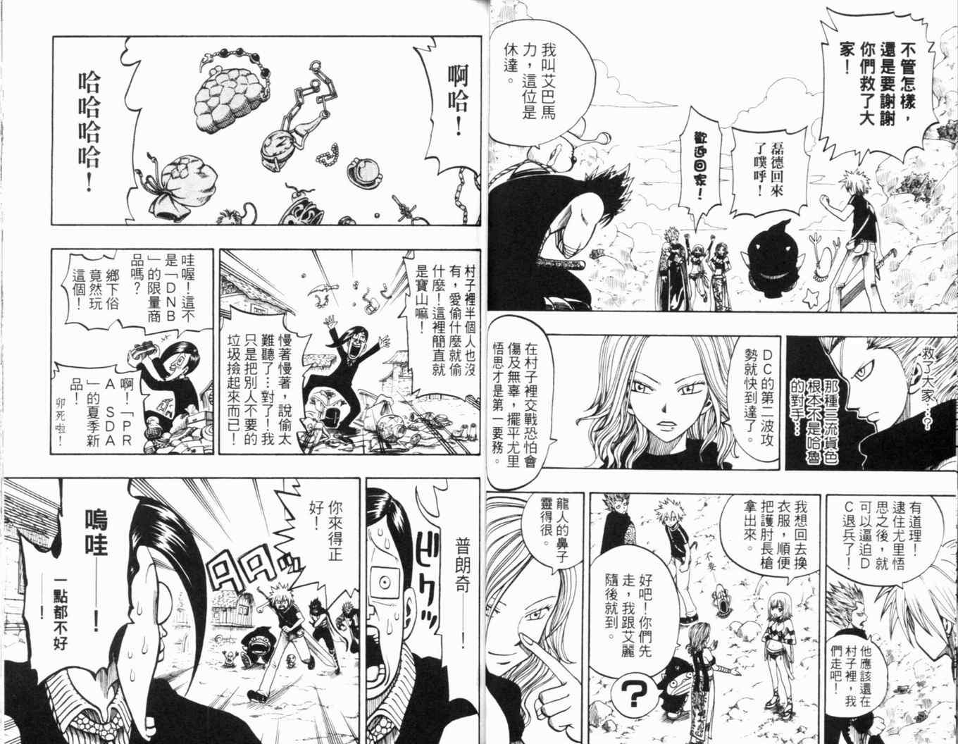 《Rave圣石小子》漫画最新章节第23卷免费下拉式在线观看章节第【37】张图片