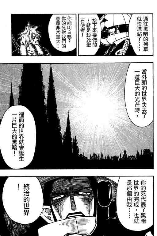 《Rave圣石小子》漫画最新章节第14卷免费下拉式在线观看章节第【176】张图片