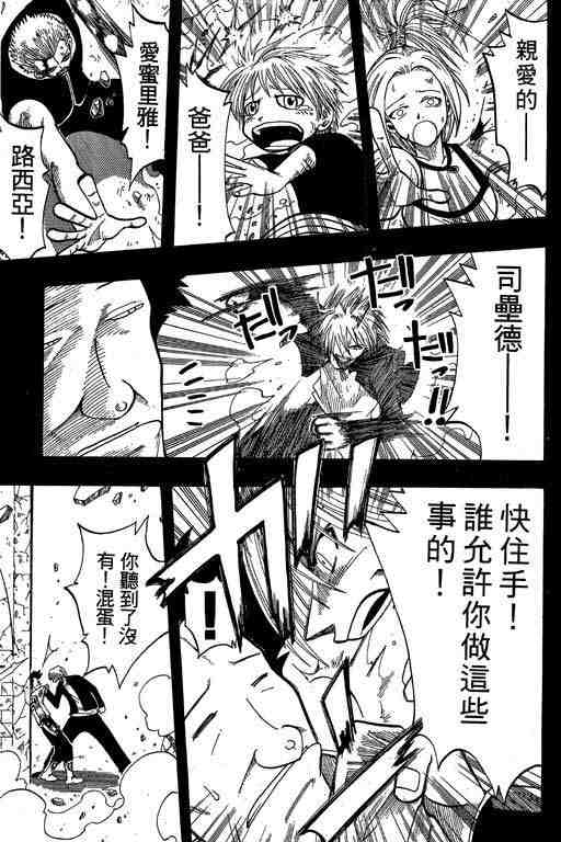 《Rave圣石小子》漫画最新章节第9卷免费下拉式在线观看章节第【19】张图片