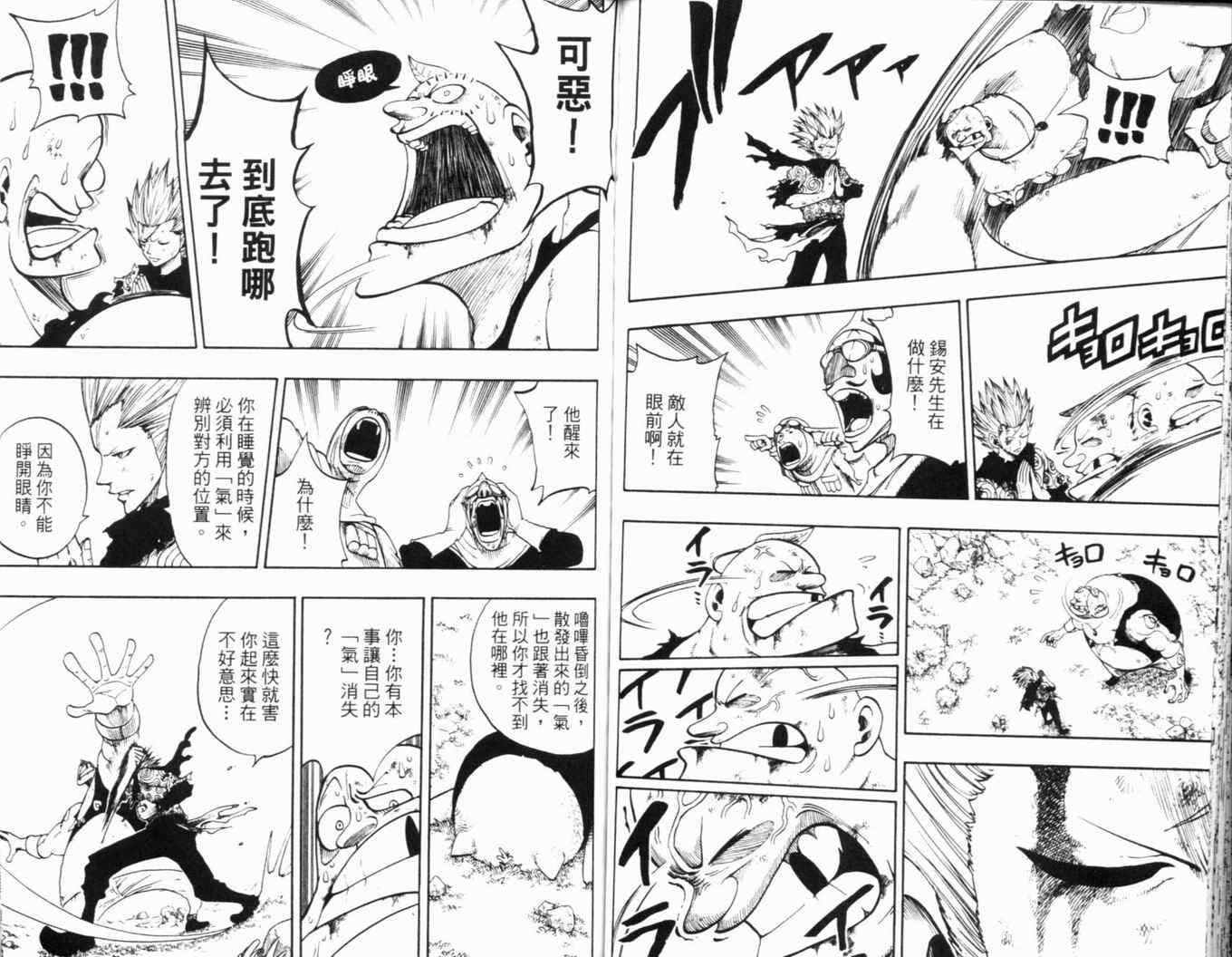 《Rave圣石小子》漫画最新章节第24卷免费下拉式在线观看章节第【60】张图片