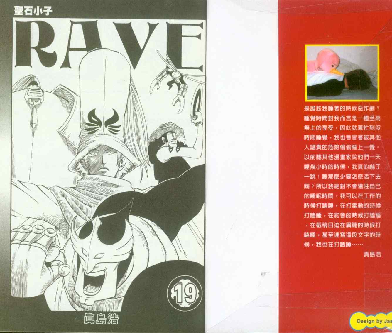 《Rave圣石小子》漫画最新章节第19卷免费下拉式在线观看章节第【2】张图片