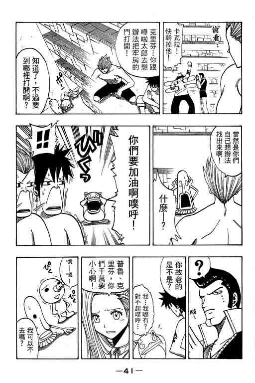 《Rave圣石小子》漫画最新章节第14卷免费下拉式在线观看章节第【42】张图片