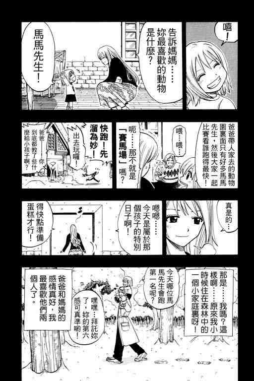 《Rave圣石小子》漫画最新章节第12卷免费下拉式在线观看章节第【124】张图片