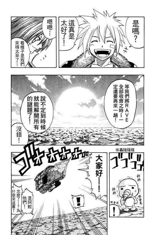 《Rave圣石小子》漫画最新章节第12卷免费下拉式在线观看章节第【133】张图片