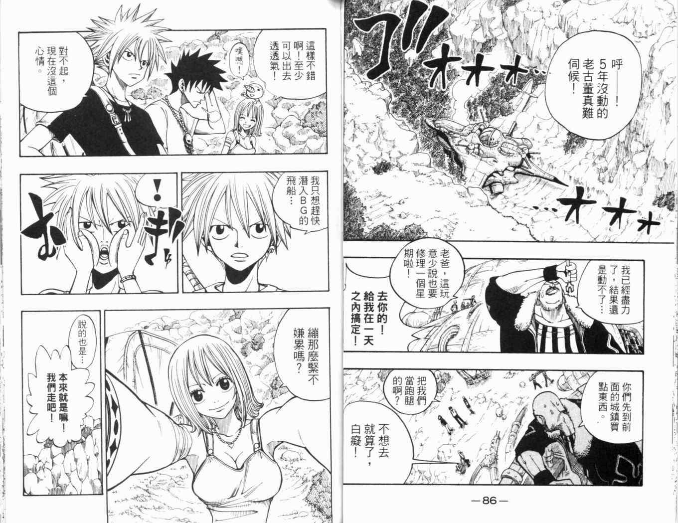 《Rave圣石小子》漫画最新章节第25卷免费下拉式在线观看章节第【46】张图片