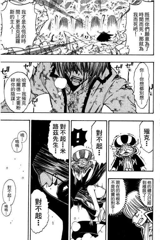 《Rave圣石小子》漫画最新章节第22卷免费下拉式在线观看章节第【40】张图片