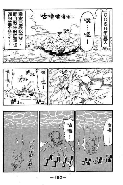 《Rave圣石小子》漫画最新章节第6卷免费下拉式在线观看章节第【186】张图片