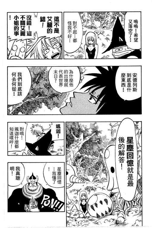 《Rave圣石小子》漫画最新章节第21卷免费下拉式在线观看章节第【112】张图片