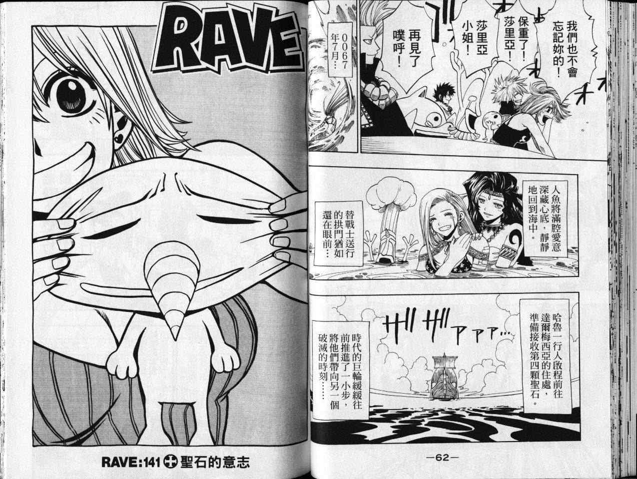 《Rave圣石小子》漫画最新章节第18卷免费下拉式在线观看章节第【34】张图片