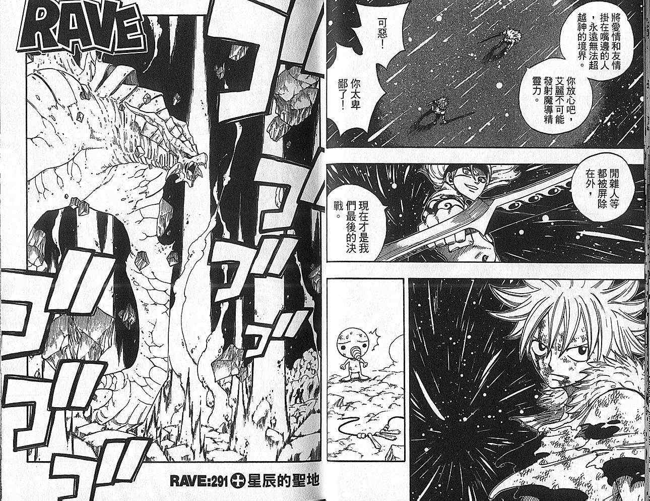 《Rave圣石小子》漫画最新章节第35卷免费下拉式在线观看章节第【13】张图片