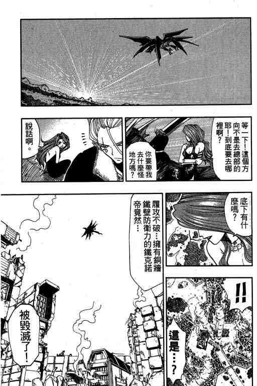 《Rave圣石小子》漫画最新章节第6卷免费下拉式在线观看章节第【158】张图片