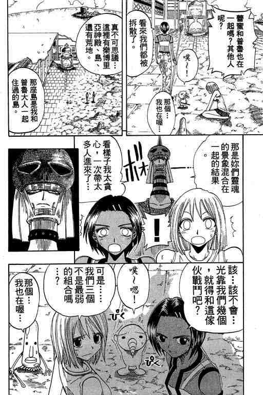 《Rave圣石小子》漫画最新章节第8卷免费下拉式在线观看章节第【41】张图片