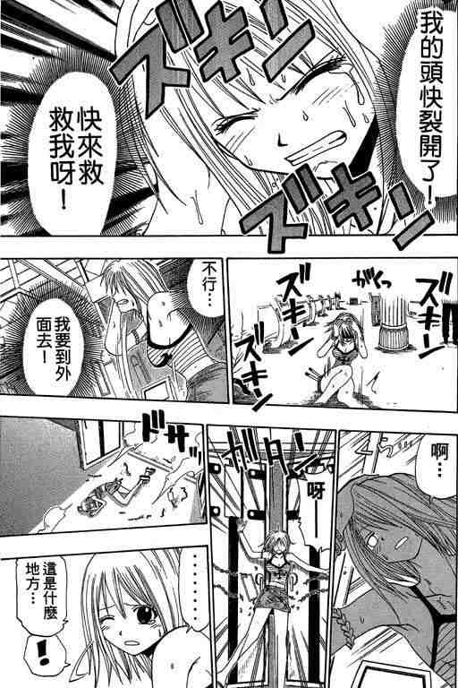 《Rave圣石小子》漫画最新章节第5卷免费下拉式在线观看章节第【161】张图片