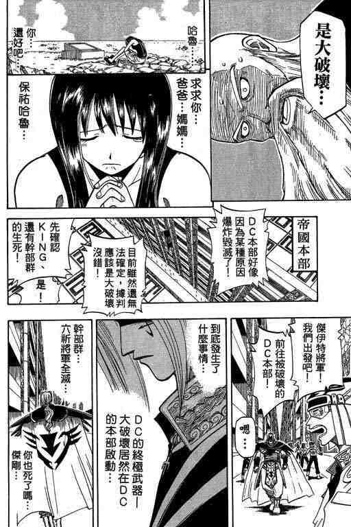 《Rave圣石小子》漫画最新章节第9卷免费下拉式在线观看章节第【129】张图片