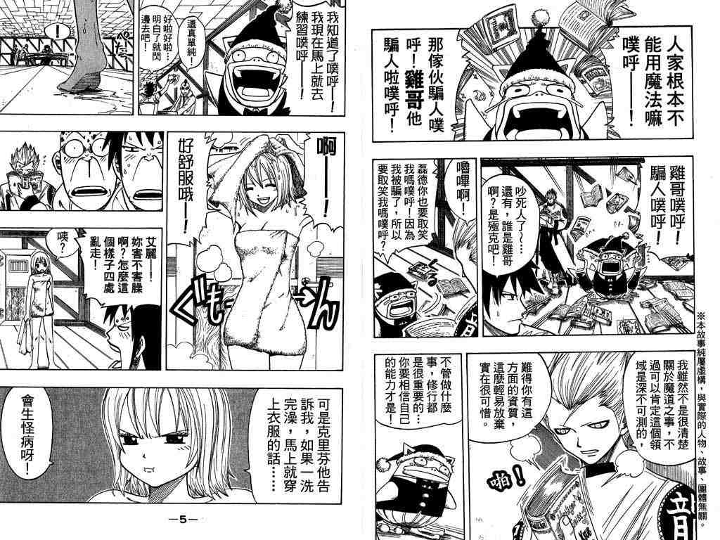 《Rave圣石小子》漫画最新章节第13卷免费下拉式在线观看章节第【3】张图片