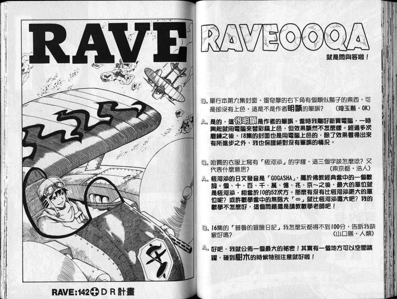 《Rave圣石小子》漫画最新章节第18卷免费下拉式在线观看章节第【45】张图片