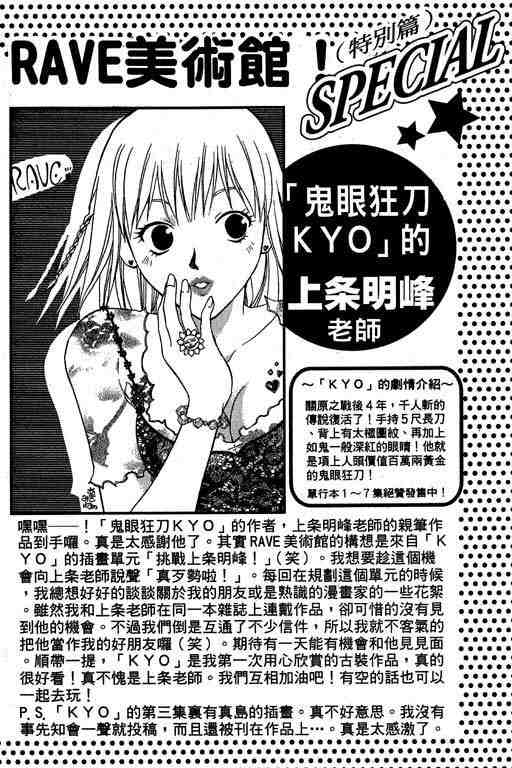 《Rave圣石小子》漫画最新章节第7卷免费下拉式在线观看章节第【193】张图片