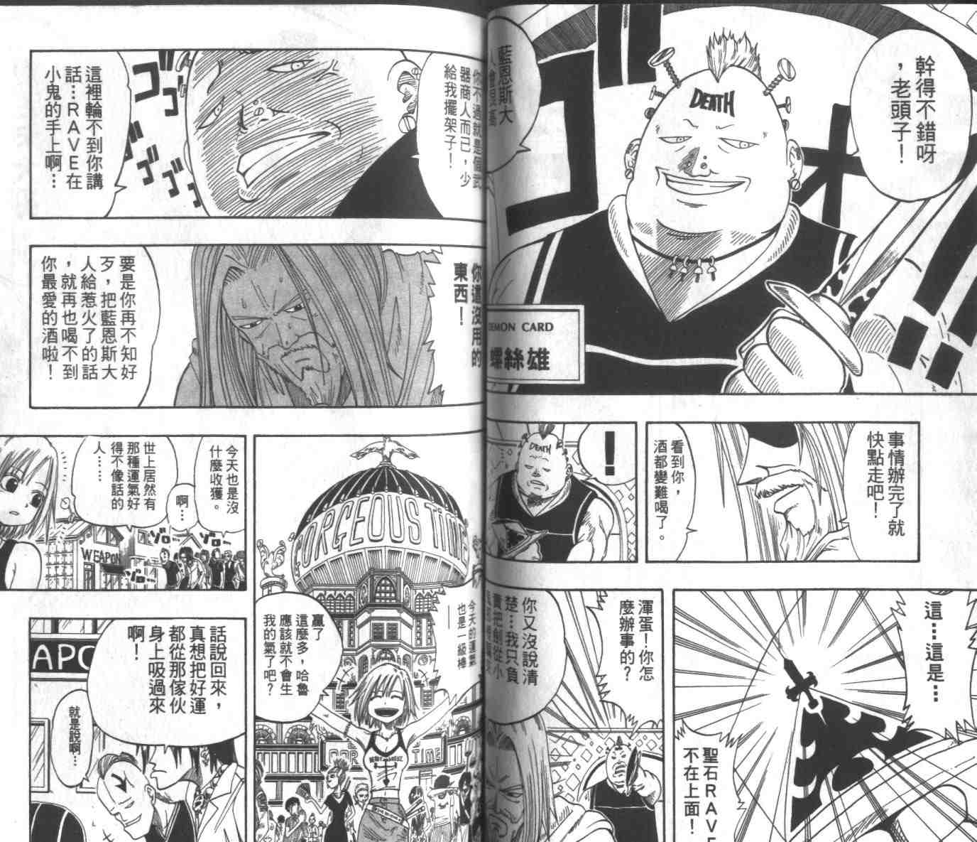 《Rave圣石小子》漫画最新章节第2卷免费下拉式在线观看章节第【51】张图片