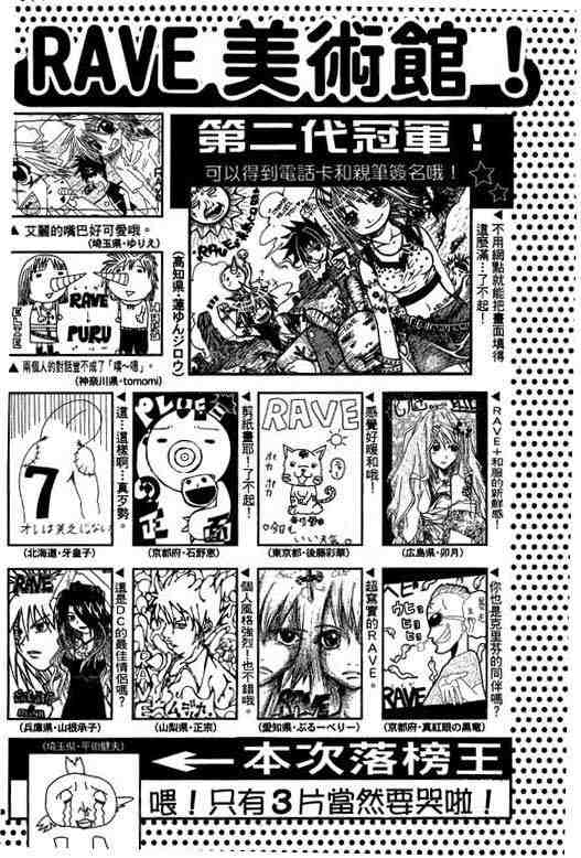 《Rave圣石小子》漫画最新章节第7卷免费下拉式在线观看章节第【191】张图片