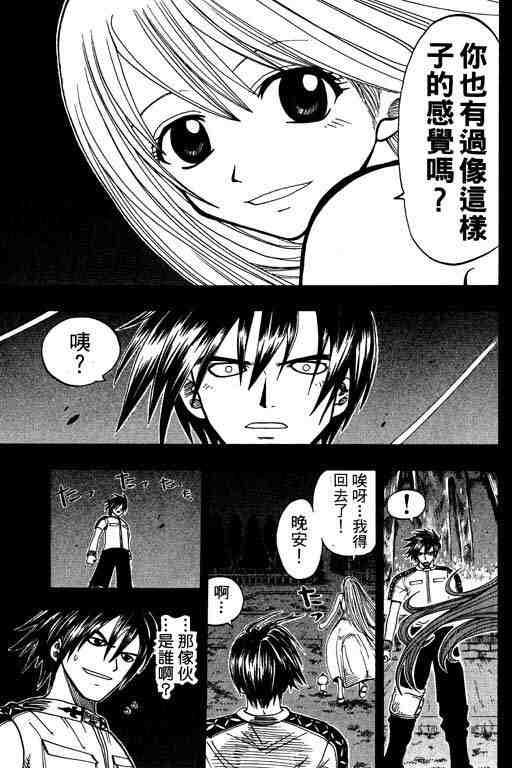 《Rave圣石小子》漫画最新章节第10卷免费下拉式在线观看章节第【31】张图片