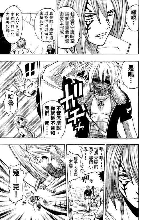 《Rave圣石小子》漫画最新章节第12卷免费下拉式在线观看章节第【136】张图片