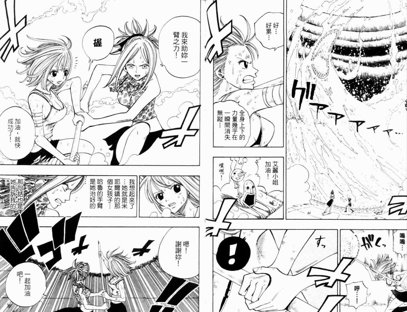 《Rave圣石小子》漫画最新章节第28卷免费下拉式在线观看章节第【29】张图片