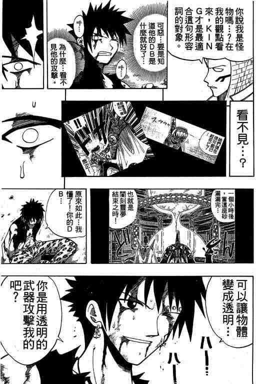 《Rave圣石小子》漫画最新章节第8卷免费下拉式在线观看章节第【101】张图片