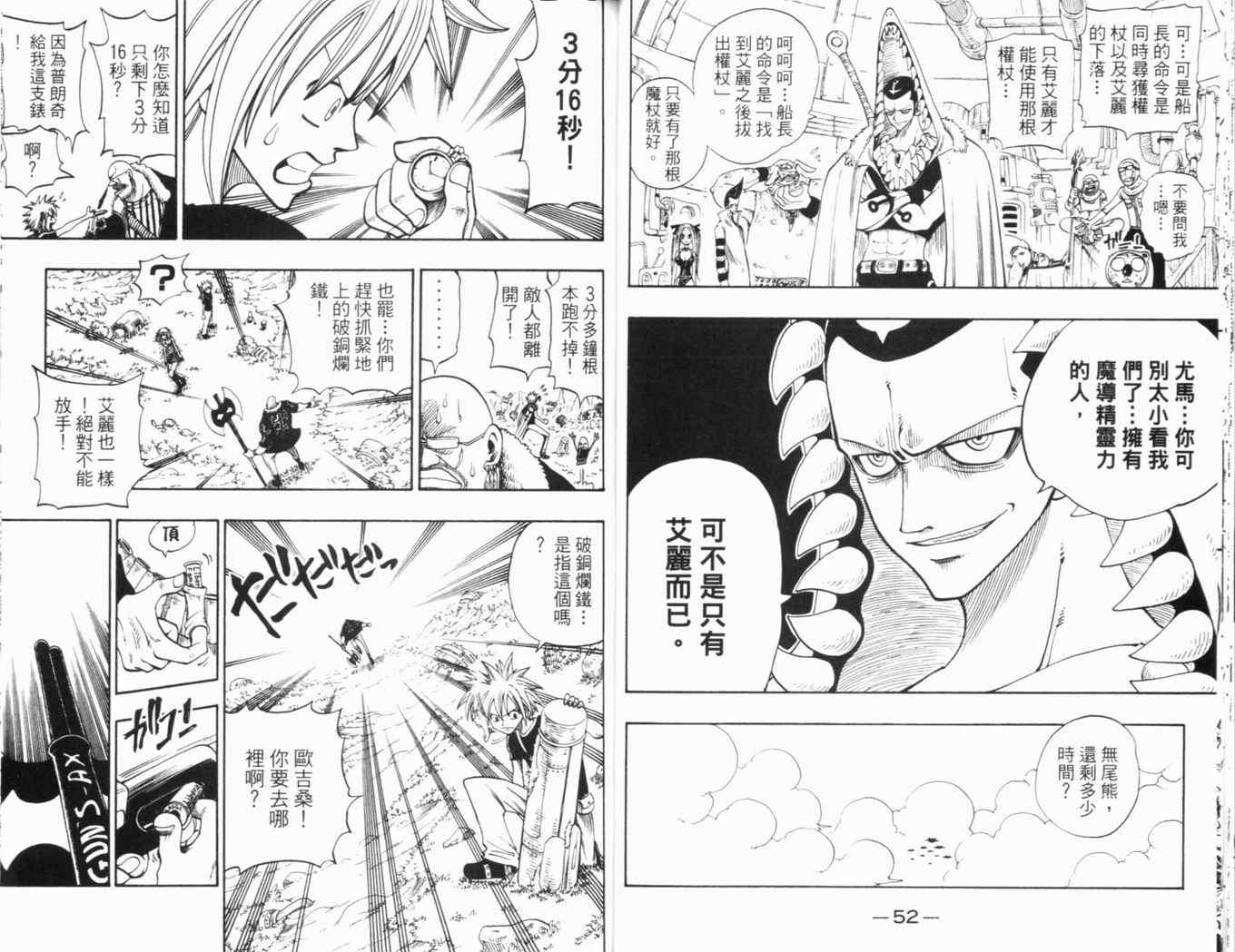 《Rave圣石小子》漫画最新章节第25卷免费下拉式在线观看章节第【29】张图片