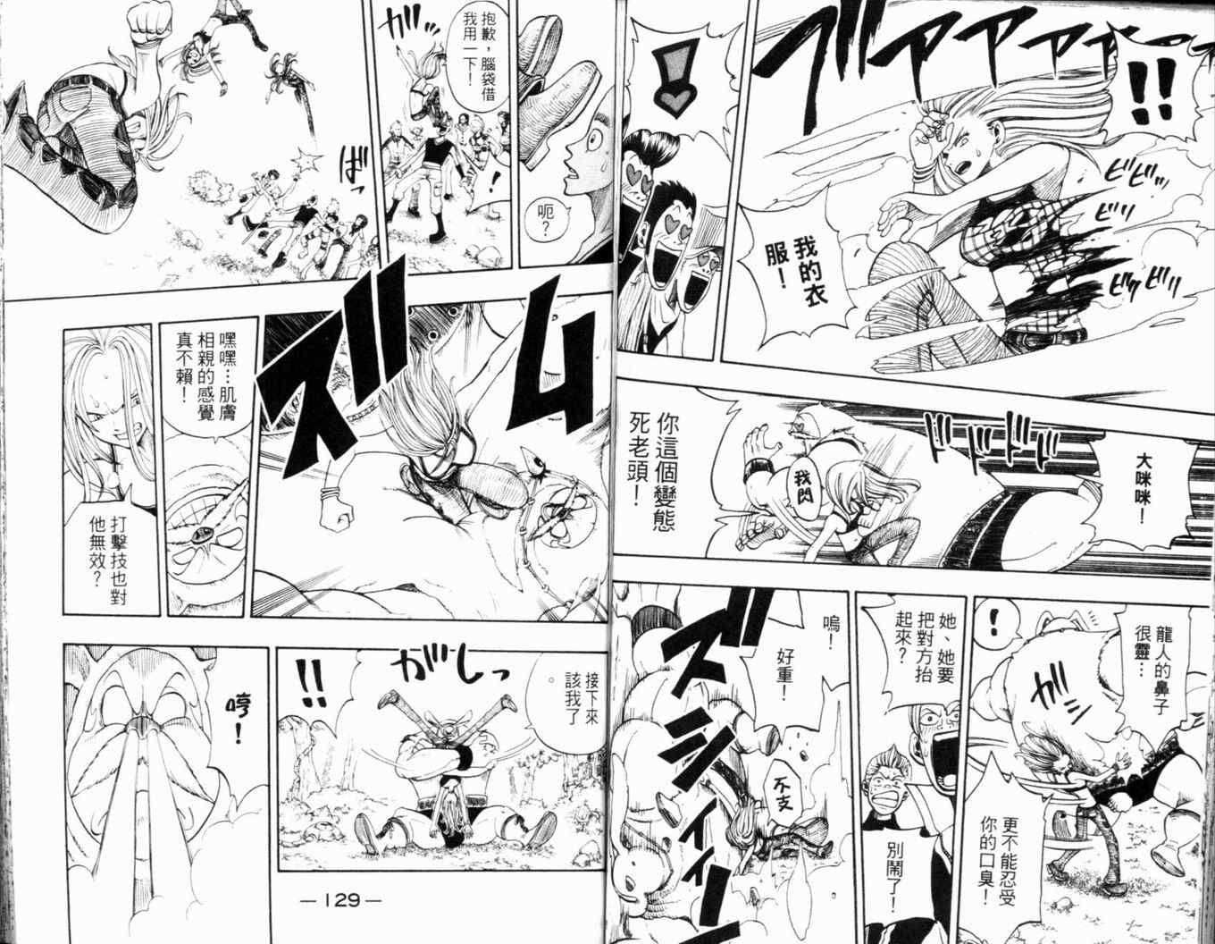 《Rave圣石小子》漫画最新章节第24卷免费下拉式在线观看章节第【67】张图片