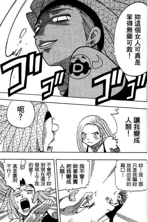 《Rave圣石小子》漫画最新章节第15卷免费下拉式在线观看章节第【99】张图片