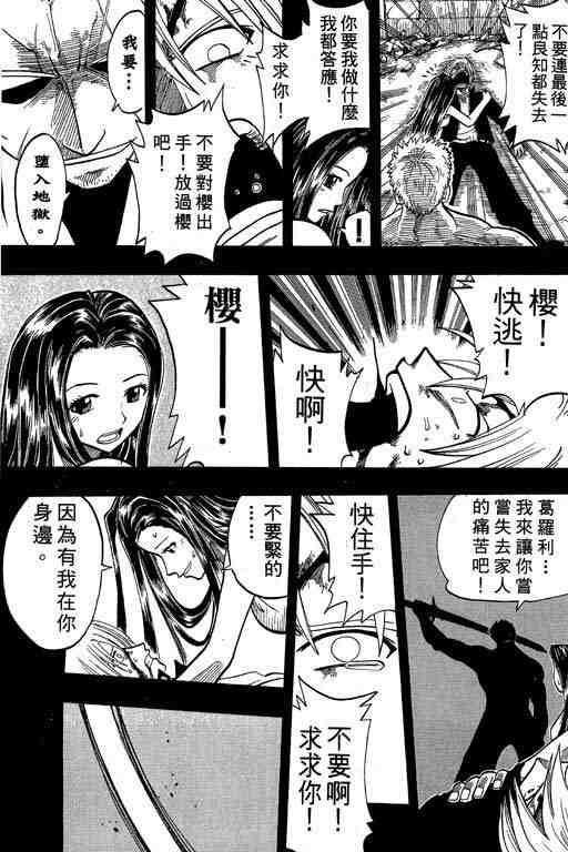 《Rave圣石小子》漫画最新章节第9卷免费下拉式在线观看章节第【33】张图片