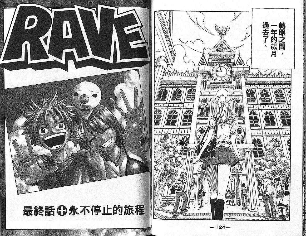 《Rave圣石小子》漫画最新章节第35卷免费下拉式在线观看章节第【64】张图片