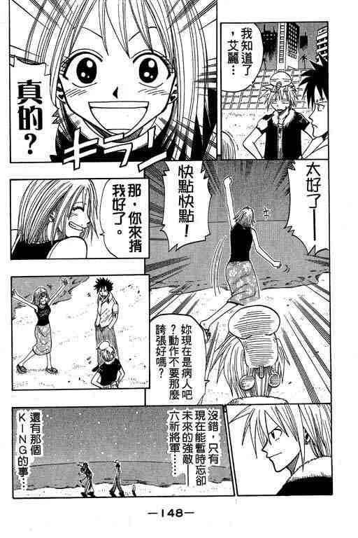 《Rave圣石小子》漫画最新章节第6卷免费下拉式在线观看章节第【146】张图片