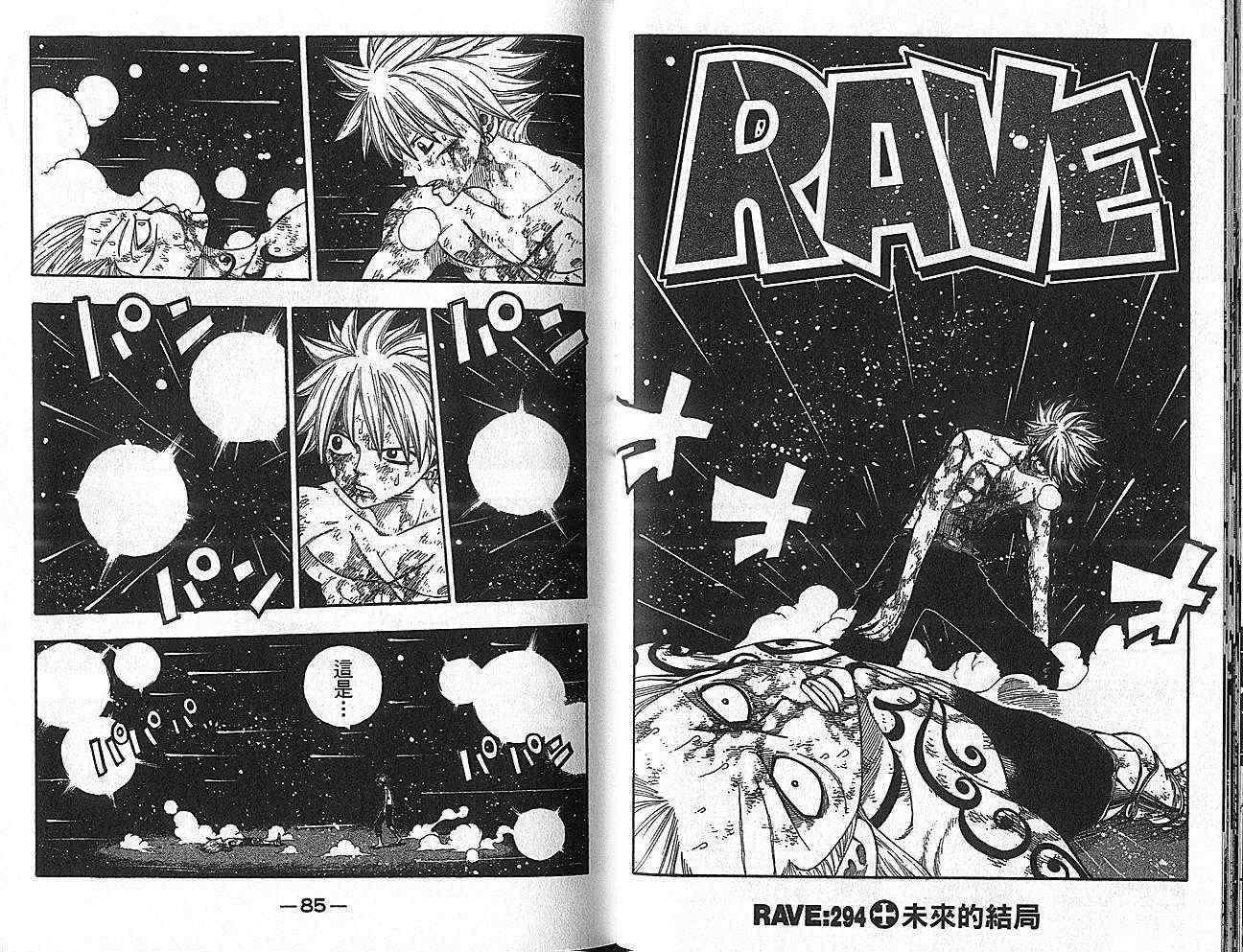 《Rave圣石小子》漫画最新章节第35卷免费下拉式在线观看章节第【44】张图片