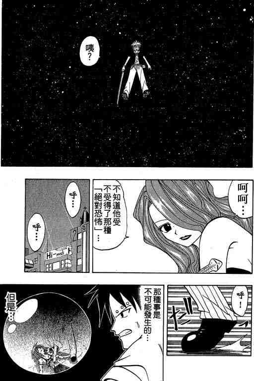 《Rave圣石小子》漫画最新章节第6卷免费下拉式在线观看章节第【101】张图片