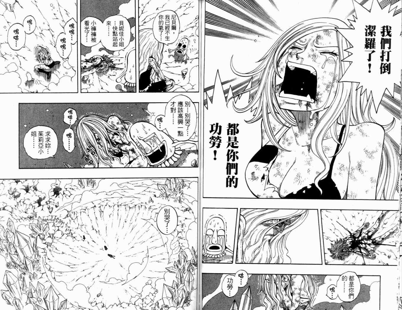 《Rave圣石小子》漫画最新章节第33卷免费下拉式在线观看章节第【81】张图片