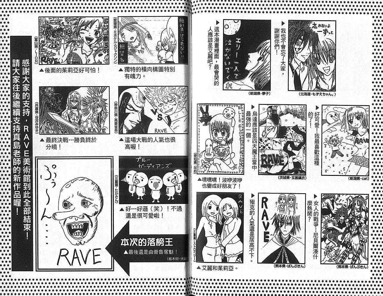 《Rave圣石小子》漫画最新章节第35卷免费下拉式在线观看章节第【95】张图片